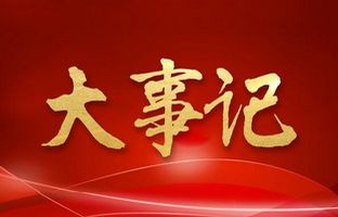 我们这一年的变与稳固！威客电竞2018年大事记